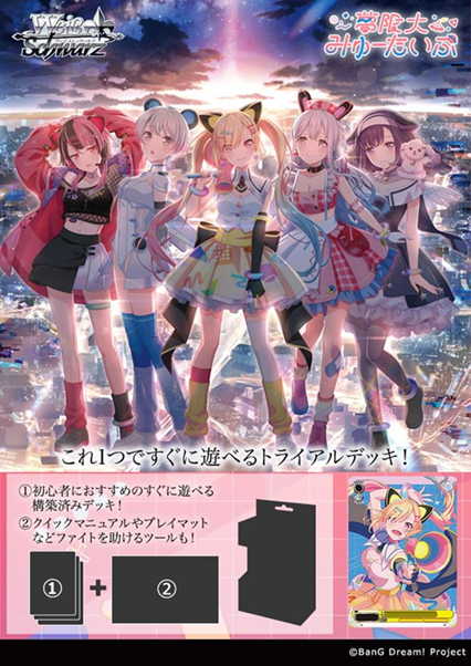 予約商品 【予約商品】ヴァイスシュヴァルツ 『BanG Dream! [夢限大み