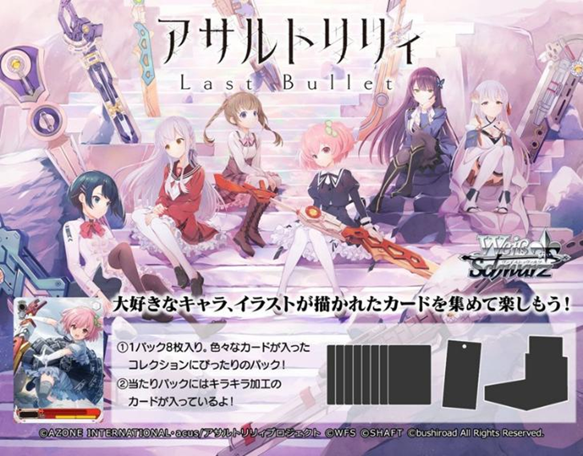 ヴァイスシュヴァルツ アサルトリリィ vol1vol2TD+の4コン 1枚欠け