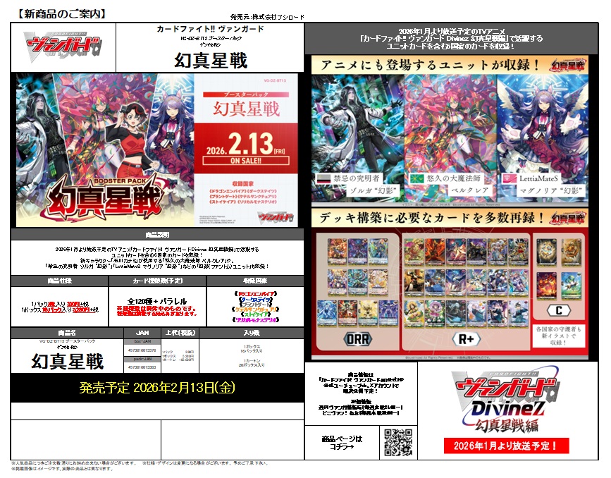 予約商品 【予約商品】カードファイト!! ヴァンガード ブースター