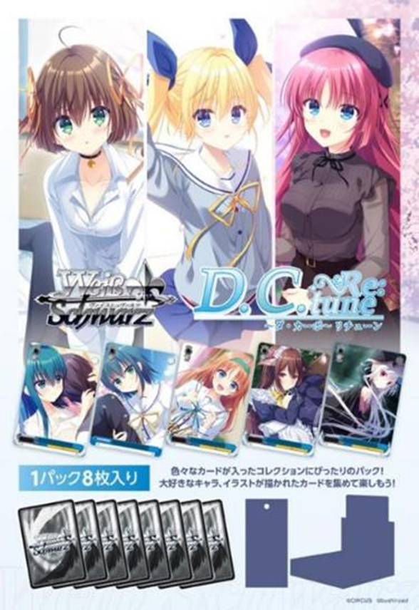 予約商品 【予約商品】ヴァイスシュヴァルツ ブースターパック 『D.C.