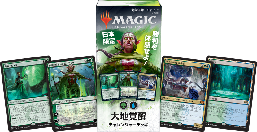 マジック：ザ・ギャザリング 日本限定チャレンジャーデッキ「大地覚醒