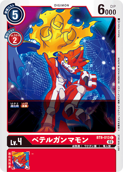 DGPR】ベテルガンマモン【PR】 - PROJECT CORE 1号店