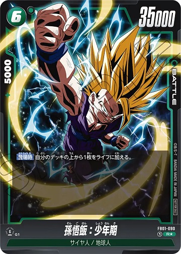 アルティメットバトル ブルマ/孫悟空:少年期 優勝プロモ ARS10＋
