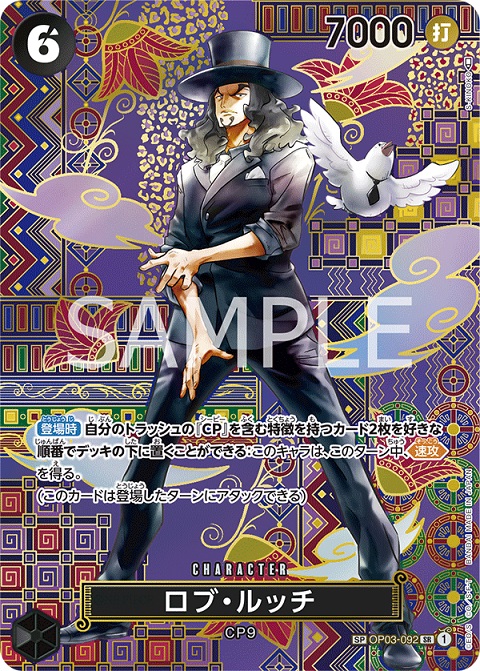 OP-05】ロブ・ルッチ【SR】※スペシャルカード※ - PROJECT CORE 1号店