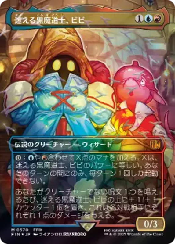 FIN/ホリデー】※チョコボトラック・FOIL※《迷える黒魔道士、ビビ/Vivi