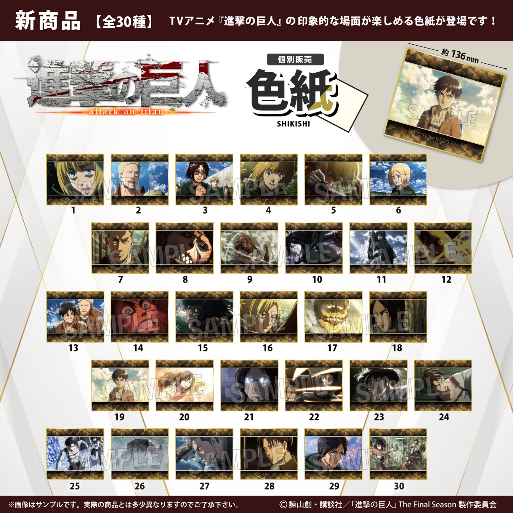 進撃の巨人 色紙 | 株式会社PROOF