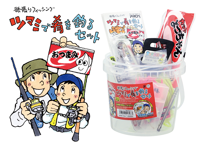 ツマミで肴を釣るセット - 釣りをもっとお手軽に… -【公式】株式会社