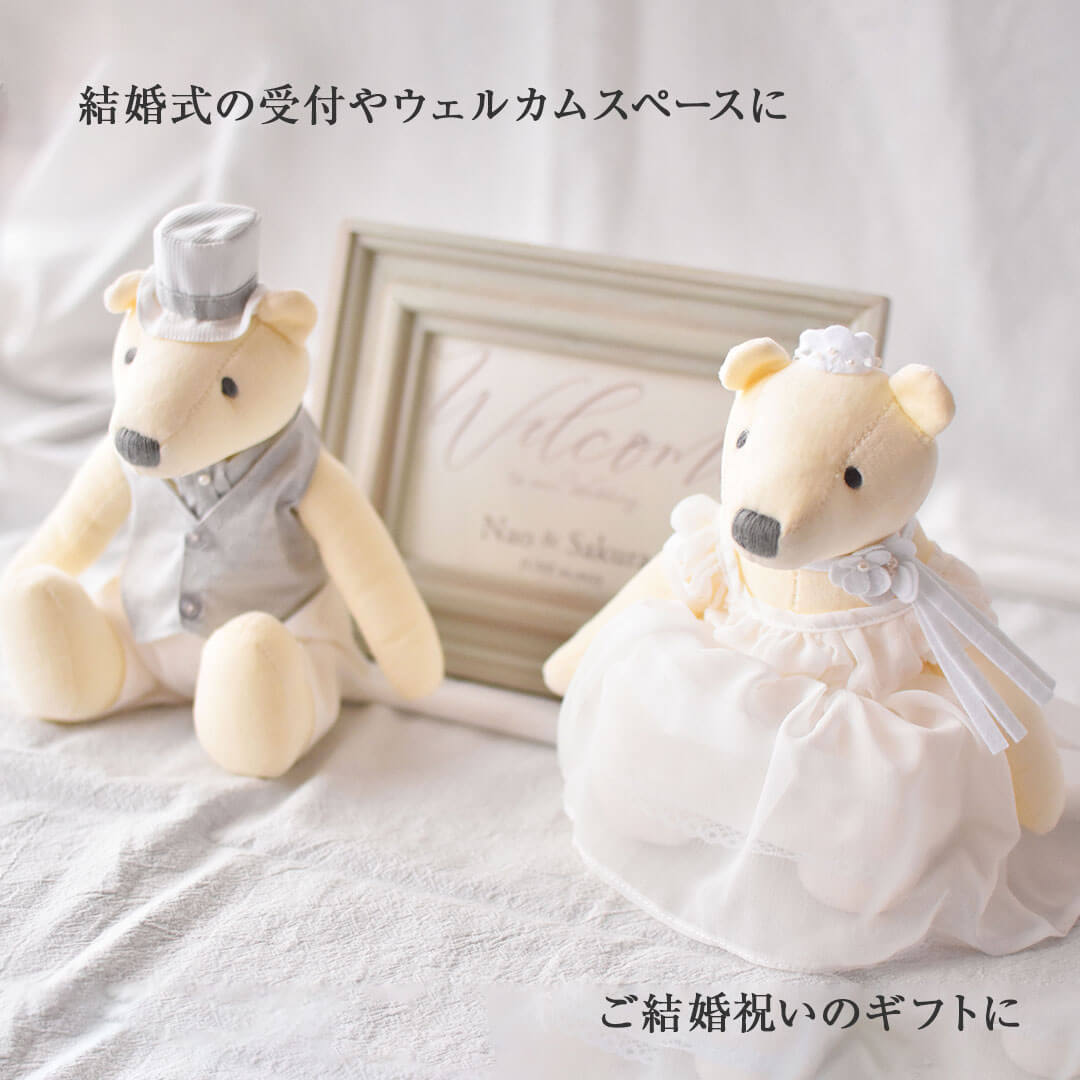 ナチュラルシックなウェルカムベア リリーベル ペアセット Mサイズ