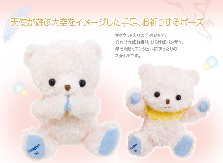TBエンジェルベア（1～15日）(4S)/誕生日入り | テディベアギフトの