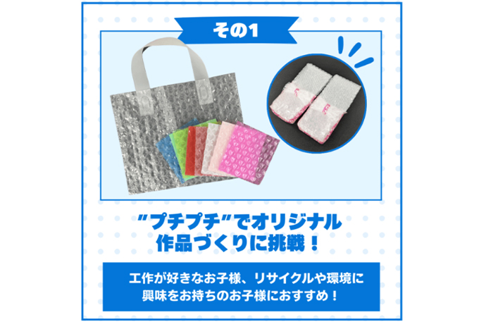 zunŌw流山おおたかの森校にて『気泡緩衝材「プチプチ®」でオリジナル