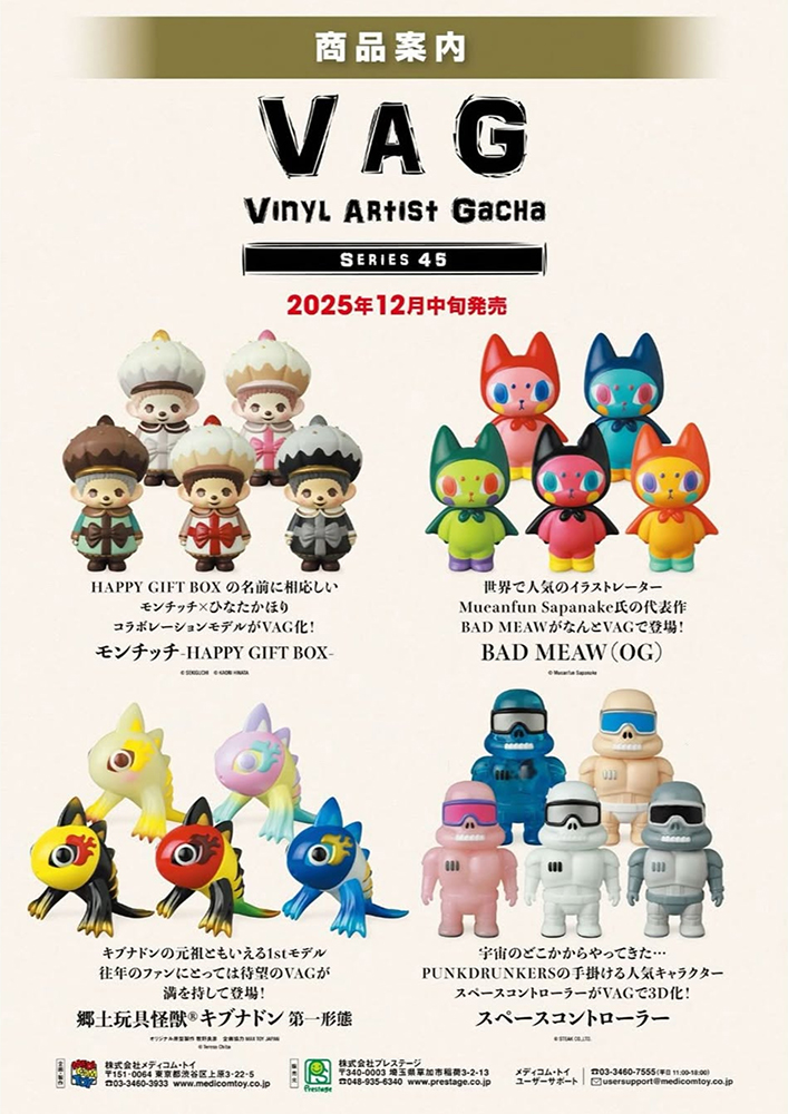 VAG（VINYL ARTIST GACHA）SERIES 45 登場！ – ☆PUNK DRUNKERS