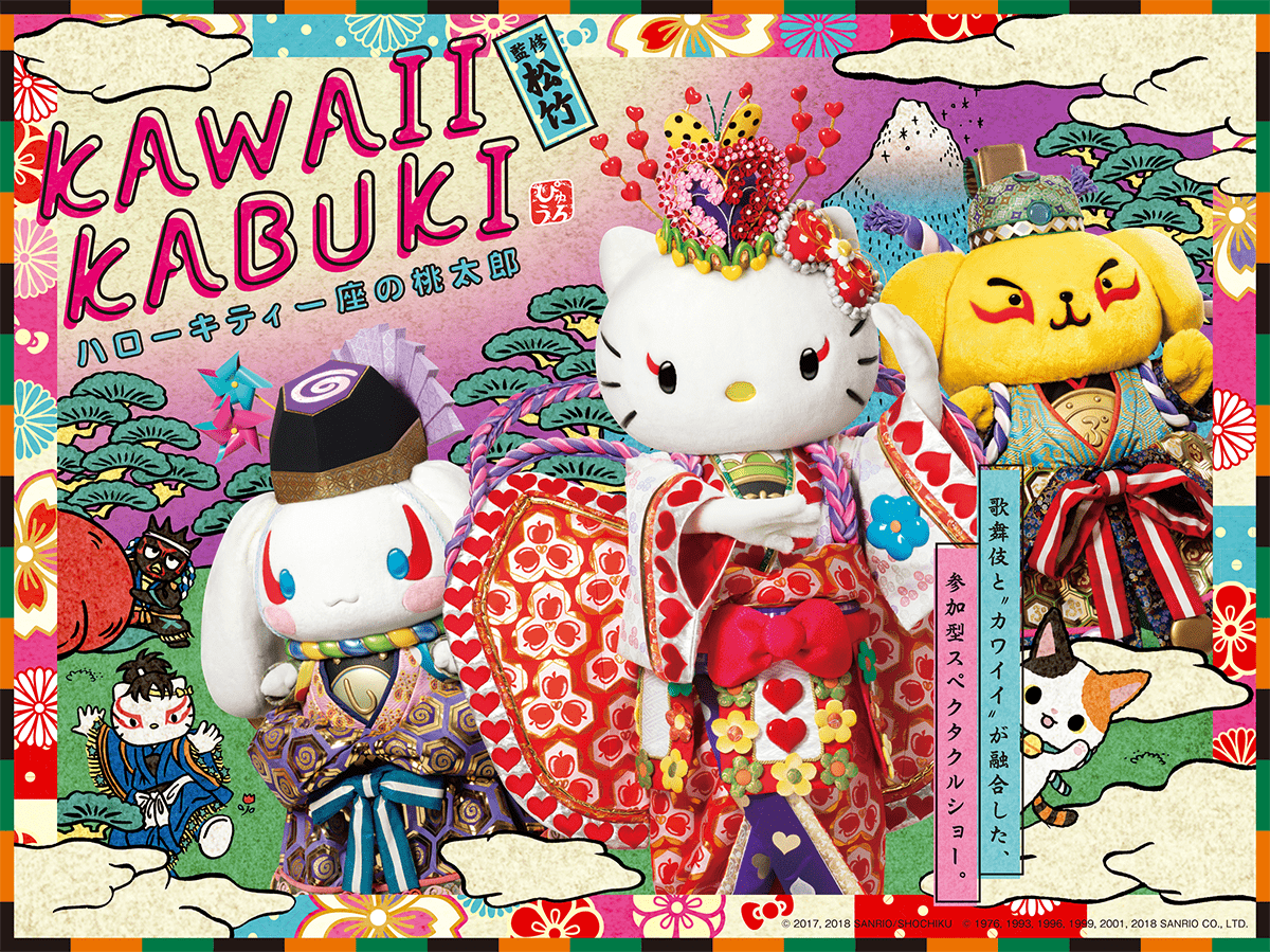 KAWAII KABUKI～ハローキティ一座の桃太郎～ | サンリオピューロランド