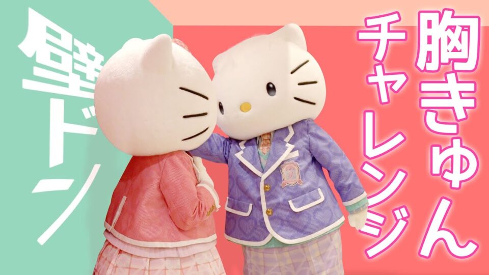ディアダニエル | サンリオピューロランド
