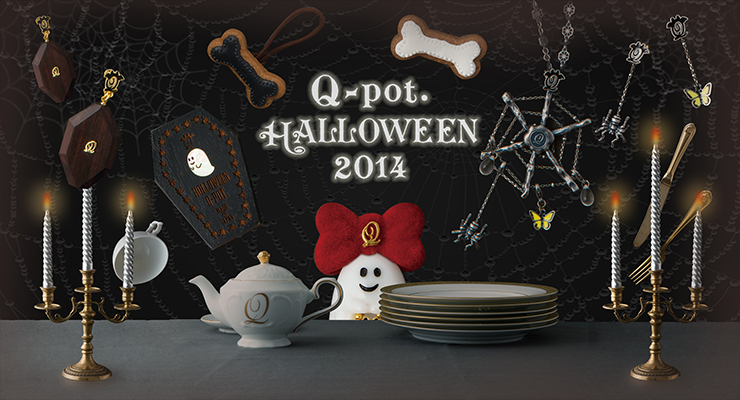 2014 Q-pot. Halloween 初登場 | Q-pot.