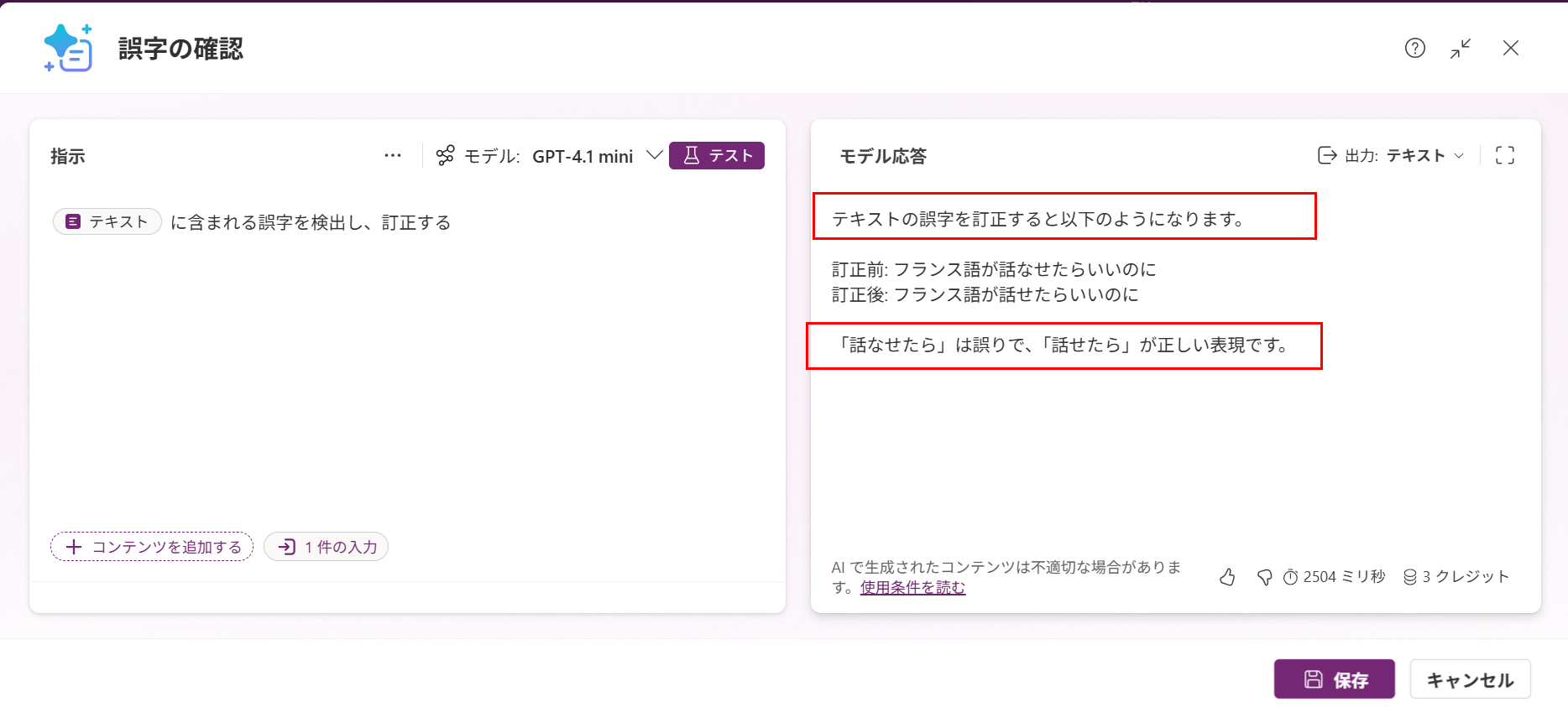AI Builder】新入社員が挑戦！議事録サポートアプリに誤字チェック機能