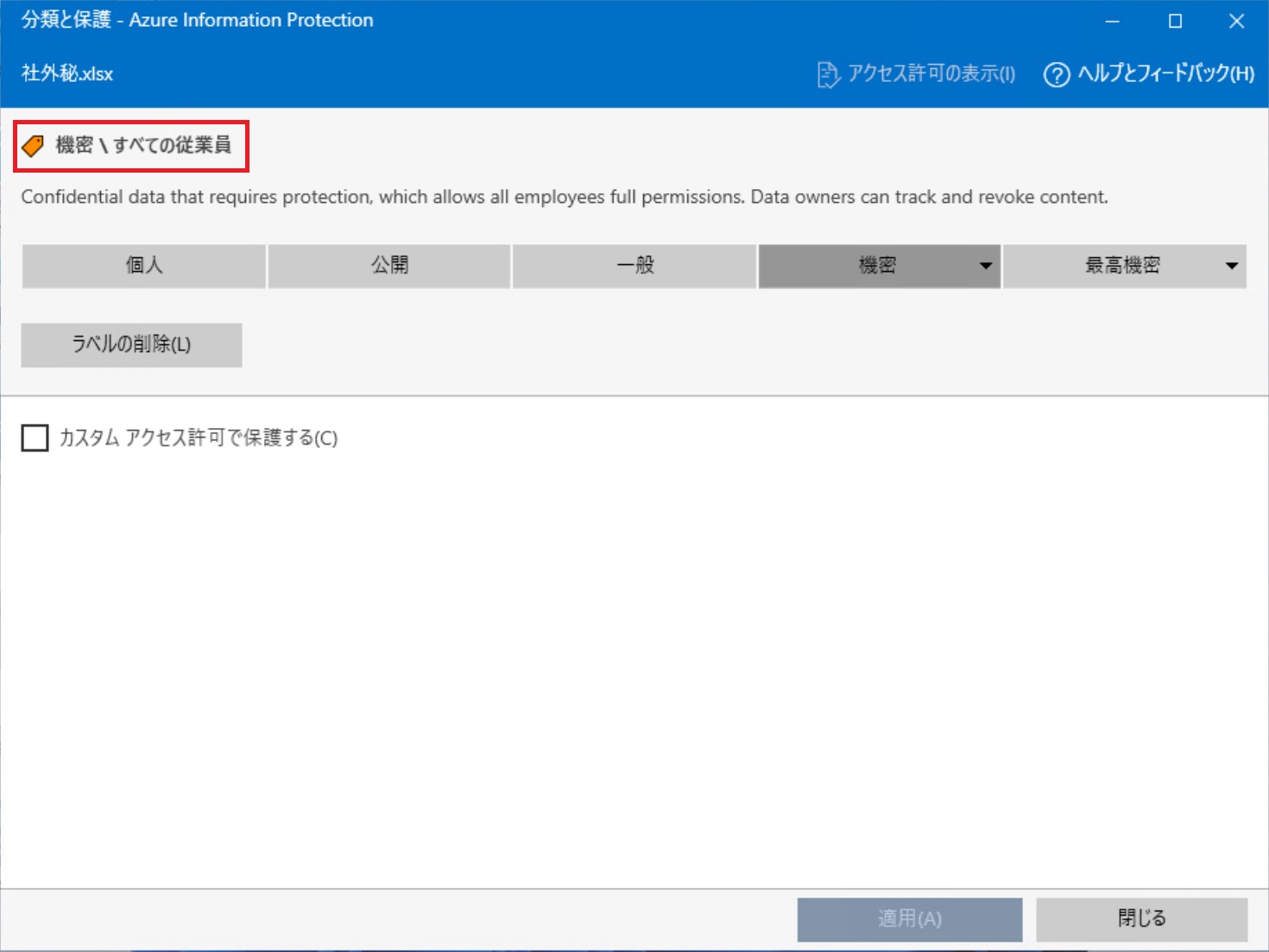 Copilot for Microsoft 365 組織内における情報の保護 (ファイル暗号化