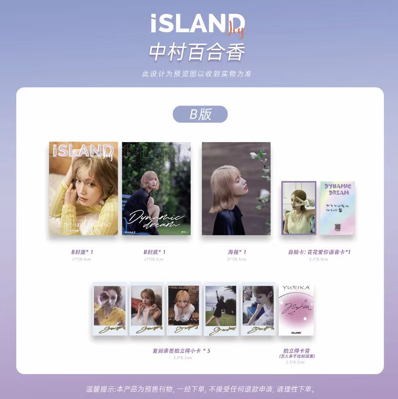 中国雑誌 その他 健康・ファッション 『島ISLAND画報 2024年B版（中村