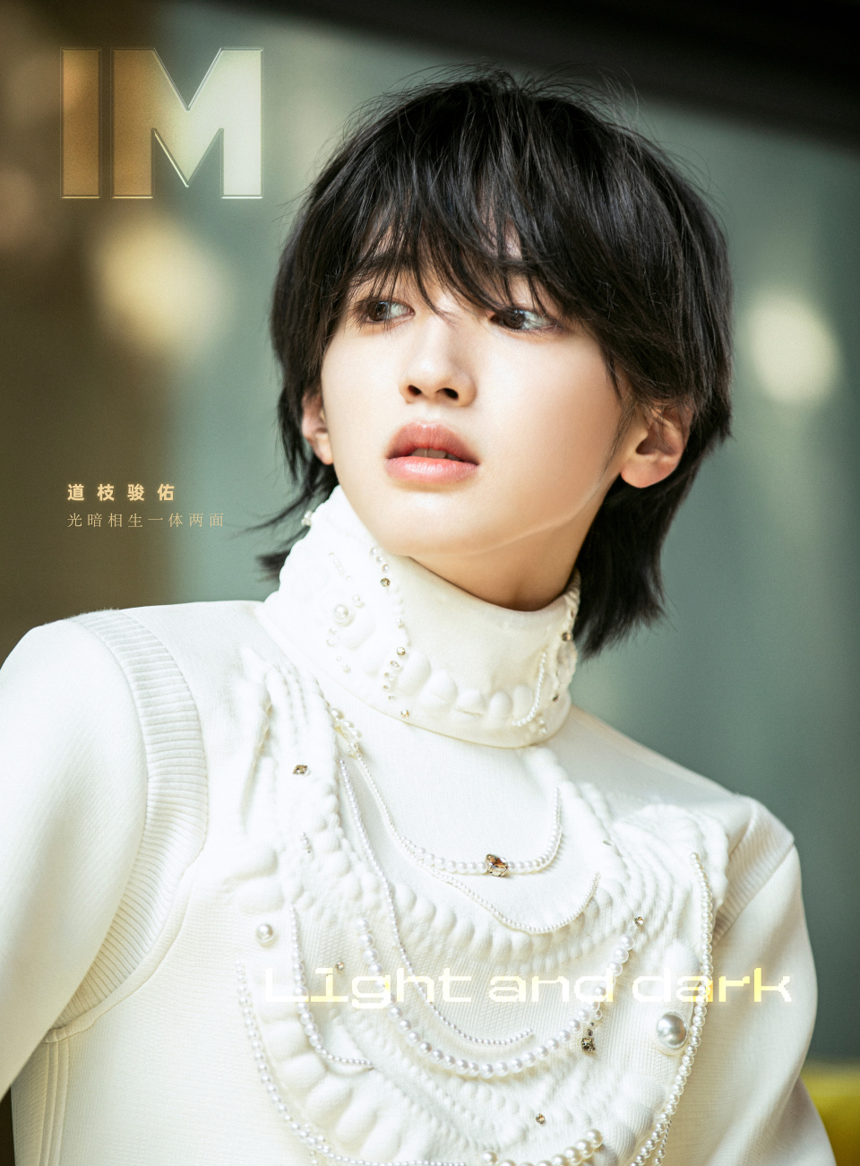 中国雑誌 その他 健康・ファッション 『IM 2025年C版2冊セット（道枝