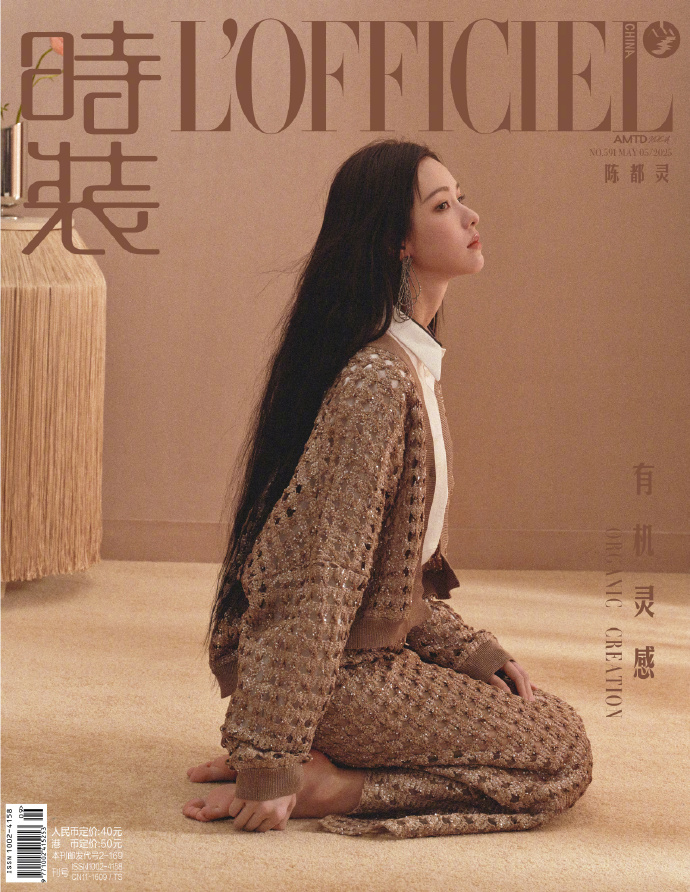 中国雑誌 時装女士 『時装女士L'OFFICIEL 2025年5月A版（陳都霊、公式