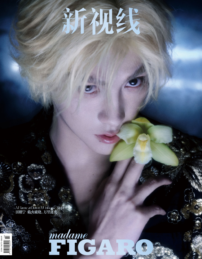 中国雑誌 費加羅 『Madame Figaro 費加羅2025年9月 D版（田栩寧、公式