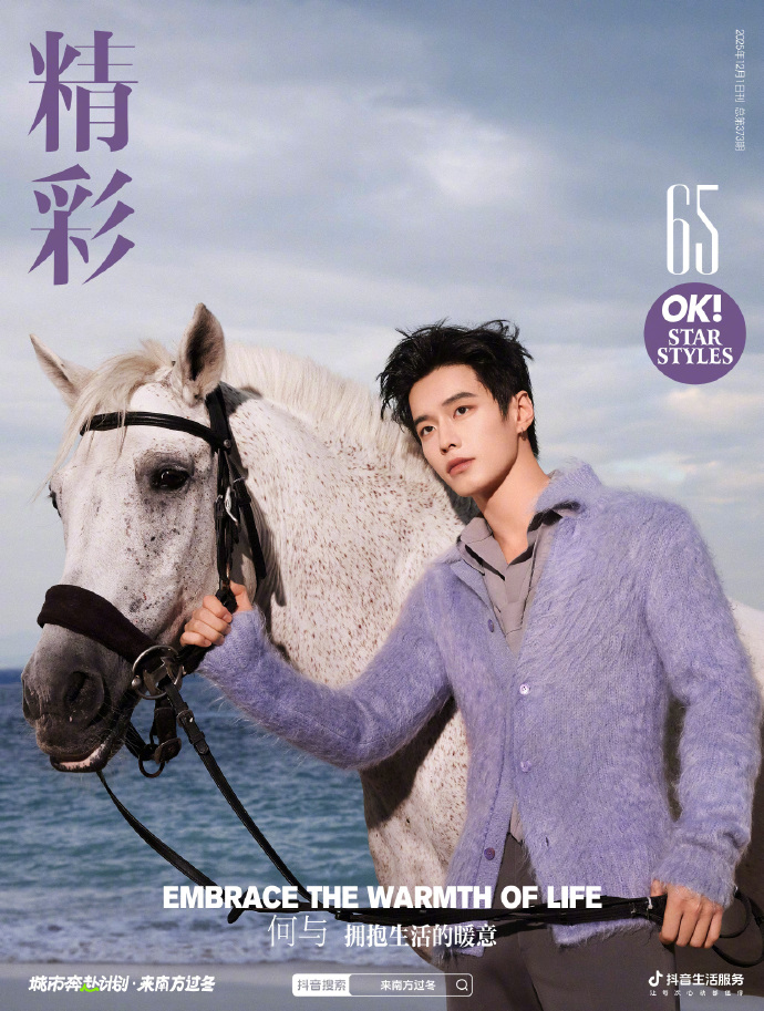 中国雑誌 OK精彩 『OK精彩！ 2025年12月第373期（何与）』 （クイック