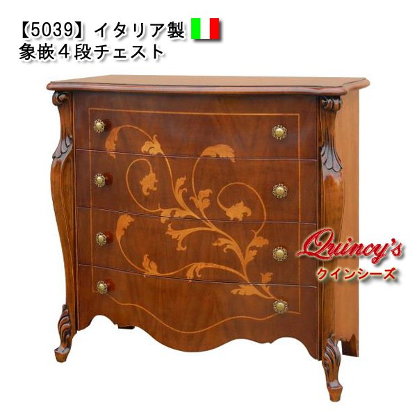 5039】イタリア製象嵌4段チェスト - クインシーズ（☆ロココ調家具