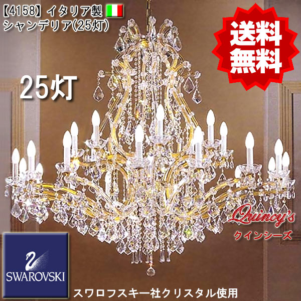 4158】イタリア製シャンデリア25灯（スワロフスキークリスタル