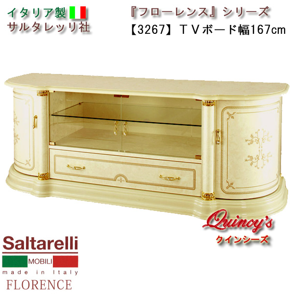 ☆最安値！【3267】 フローレンス イタリア製TVボード 167cm