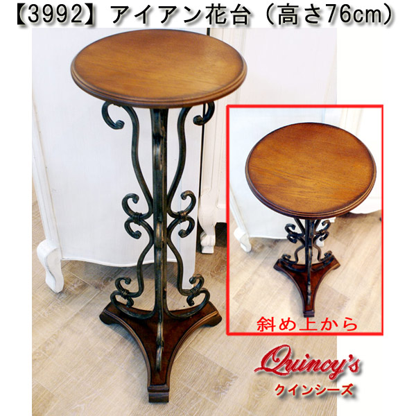 3992】アイアン花台（76cm） - クインシーズ（☆ロココ調家具