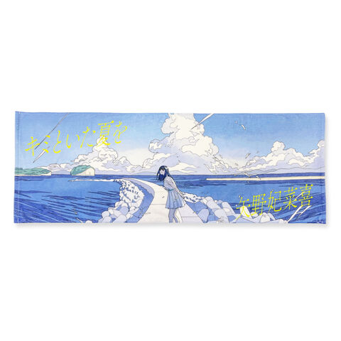 SALE]「キミといた夏を」イラストタオル | ソニーミュージック公式