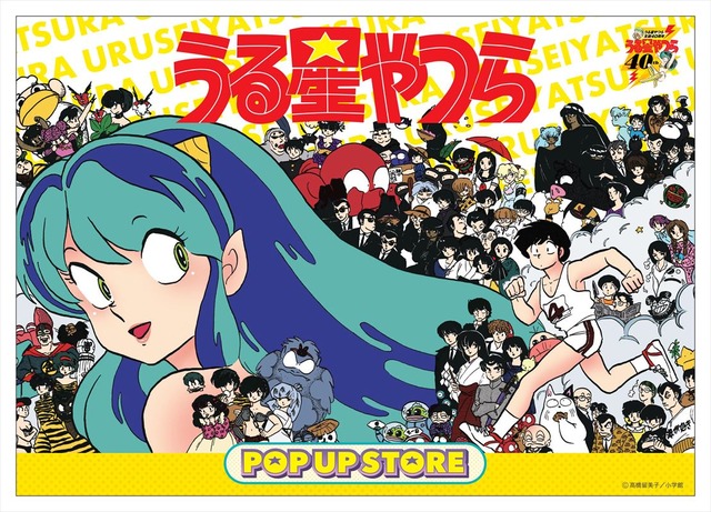 アニメ「うる星やつら」～1981-1986 80年代を代表するエポックなアニメ