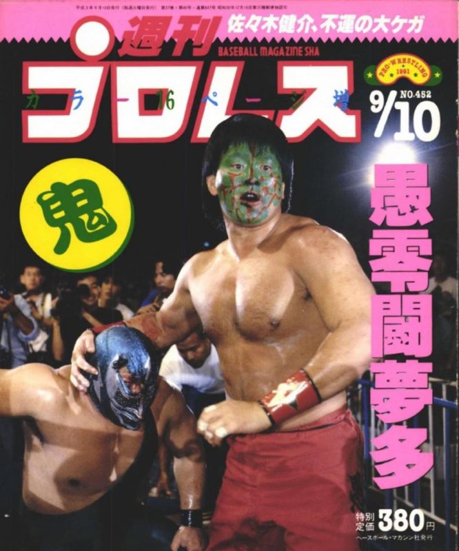 引退記念 「武藤敬司と闘魂三銃士の時代」〜90年代の新日本プロレス