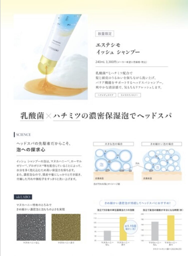 春夏限定】エステシモ「イッシュシャンプー」で爽やか頭皮ケア！Room