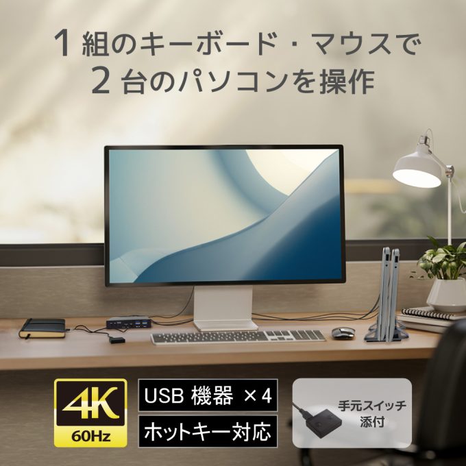 4K60Hz対応 HDMIパソコン切替器（2台用）RS-260UH-4K｜ラトック