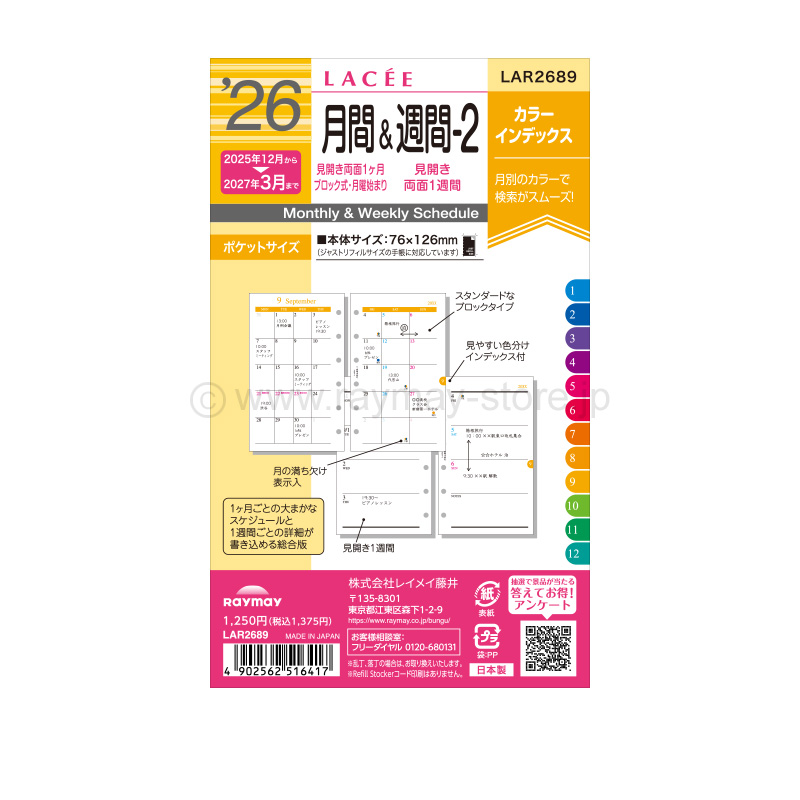 ラセ リフィル 2026年日付入 ポケットサイズ 月間＆週間-2（ブロック式