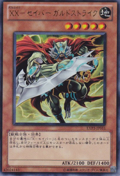 XX－セイバー ガルドストライク（ダブルエックス） - 遊戯王専門：通販