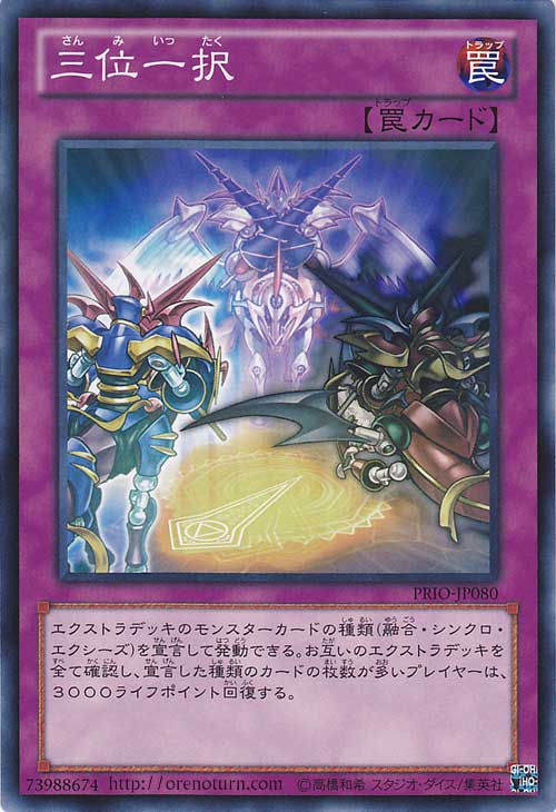 三位一択 - 遊戯王専門：通販サイト ◇ティム中山店直営◇ ブルーラビット