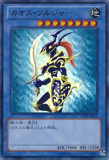 カオス・ソルジャー - 遊戯王専門：通販サイト ◇ティム中山店直営