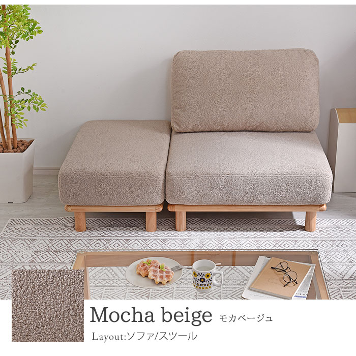 ブークレ生地 天然木 ローソファ フラフィー｜ユニットシェルフ 家具