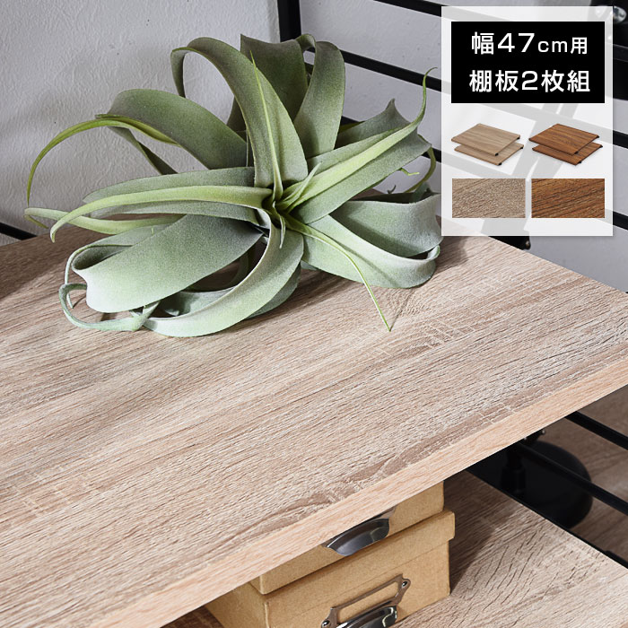 ユニットシェルフ WiLL 2段シェルフ 幅47cm｜ユニットシェルフ 家具