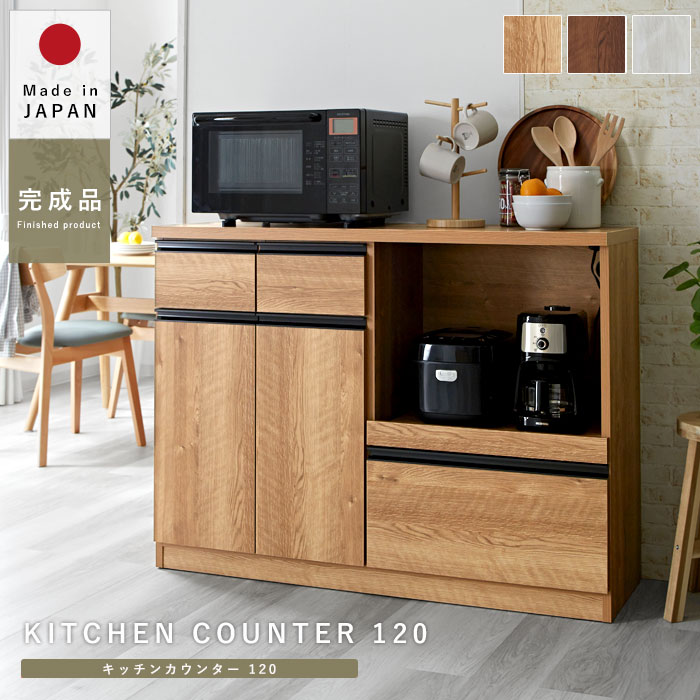 国産 キッチンカウンター 幅120 レンジ台 フラット｜ユニットシェルフ