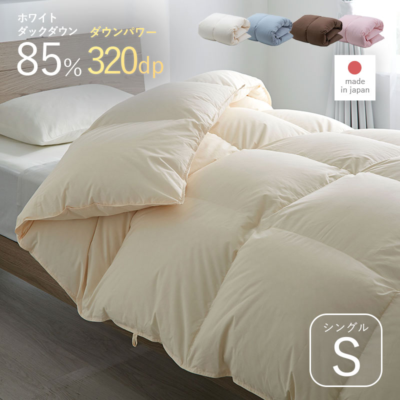 羽毛布団 本掛け WDD85％ DP320 セミダブル SD｜ユニットシェルフ 家具
