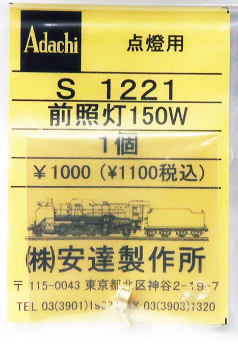 16番(HO)scale新製品情報 - れーるぎゃらりーろっこう
