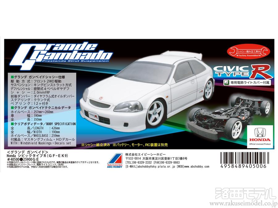 ABCホビー 40500 グランデガンベイド ホンダシビックタイプR(GF-EK9