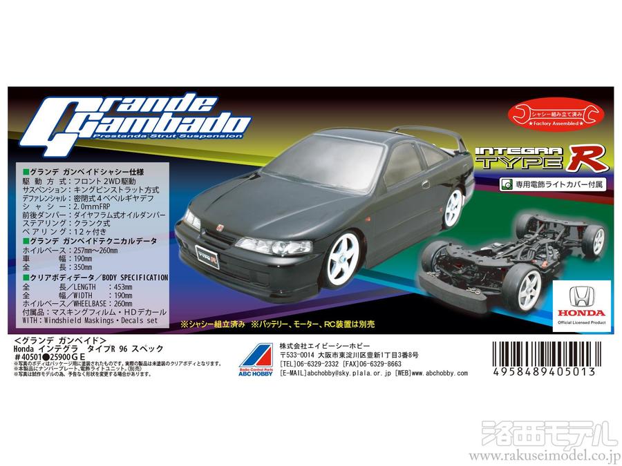 ABCホビー 40501 グランデガンベイドホンダインテグラタイプR 96