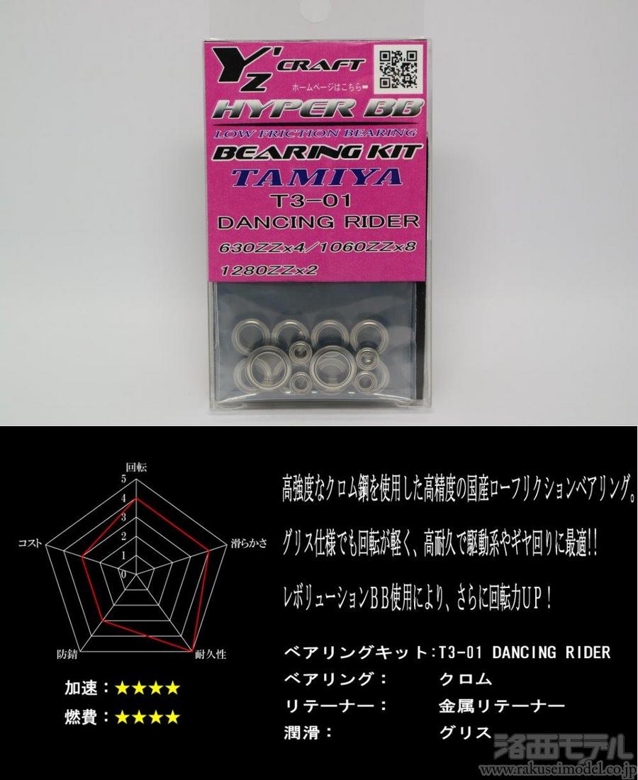 商品一覧（ベアリング→HYPER BBベアリングセット（タミヤ用