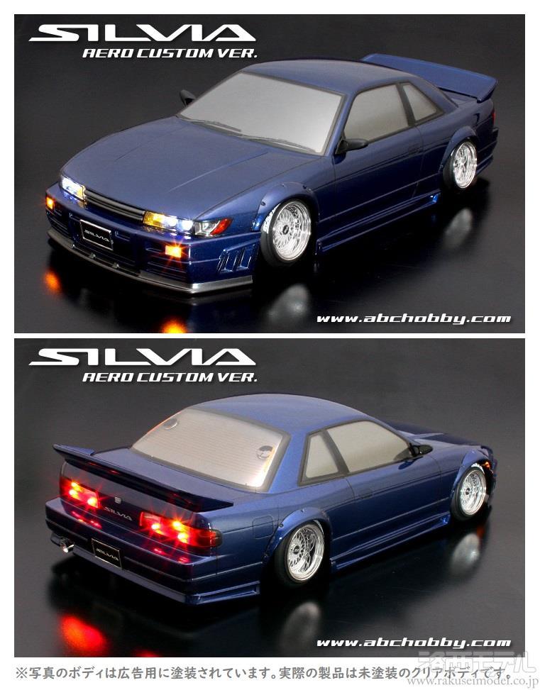 ABCホビー 67161 ニッサン S13 シルビア エアロカスタム仕様：ラジコン