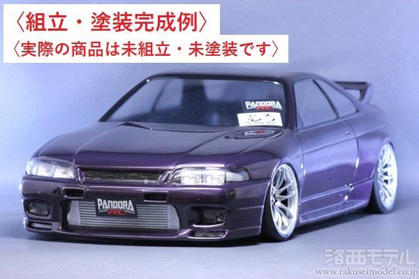 商品一覧（電動カー用ボディ→PANDORA RC）：ラジコン専門店