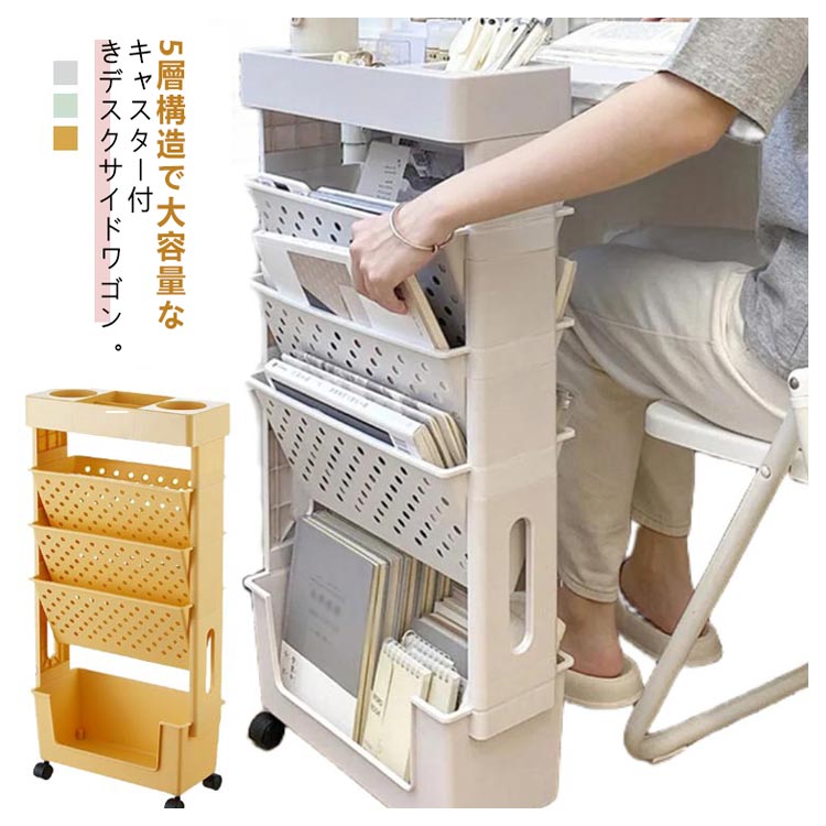 楽天市場】ファイルワゴン 5段 キャスター付き 本棚 サイドワゴン 斜め