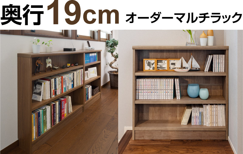 オーダーマルチラック